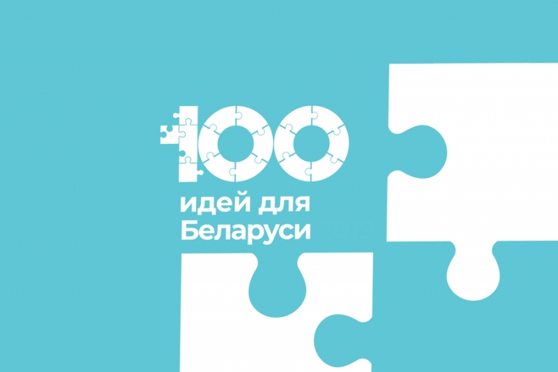 100 ідэй для Беларусі