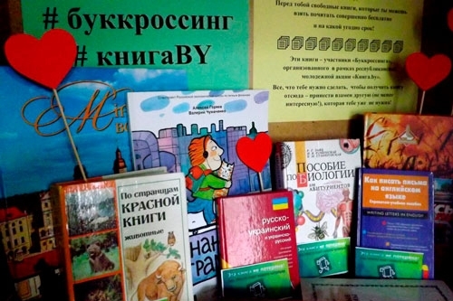 В Минской области продолжается акция &quot;Буккросинг&quot; республиканского проекта &quot;Книга.BY&quot;
